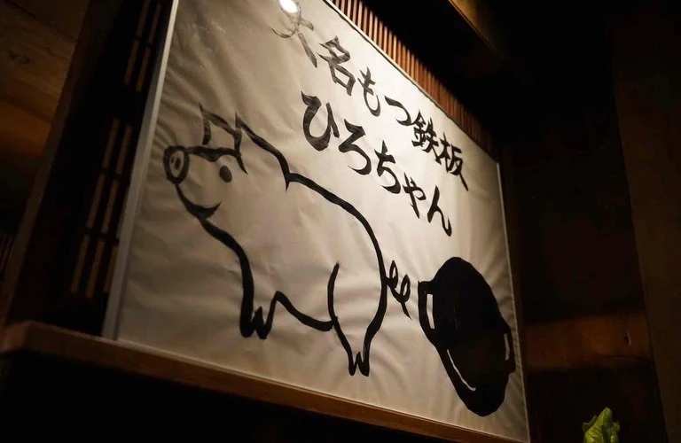 飽きたもつ鍋から脱却！新名物もつ鉄板で新しい食体験