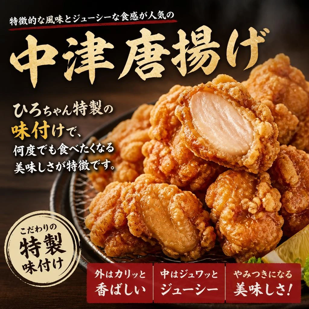 中津唐揚げの魅力