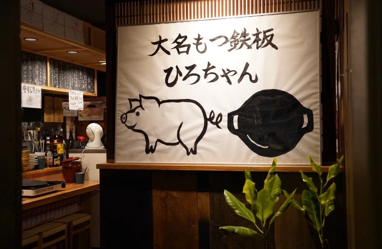 仲間と特別なひとときを楽しむ隠れ家居酒屋